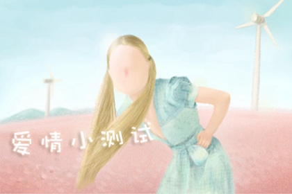 爱情心理测一测：2024年7月你的爱情运如何图片1
