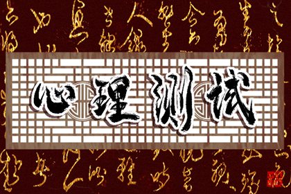 免费心理测试：你接下来升职加薪的几率有多大?图片1