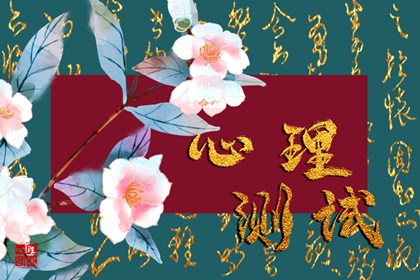 心理测一测：测试你2024年3月事业运趋势如何图片1