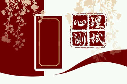 【免费小测试】】测测你的心胸宽广度图片1